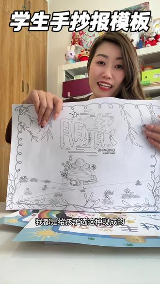 现成的#手抄报模板 ,只需要勾边、涂色、写字就可以~孩子自己就能搞定!太解放老母亲了!#手抄报 #手抄报作业 #超便宜超划算