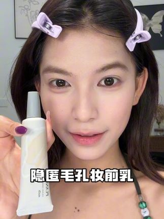 妆前乳居然都能磨皮了?大毛孔星人的春天真的来了!!! #妆前#妆前乳#控油#底妆