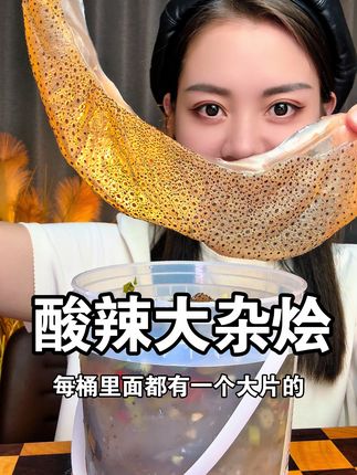 生腌海鲜 酸辣海蜇组合一桶多是酸辣爽口又解腻 #迷迷乐精选美食 #酸辣海蜇