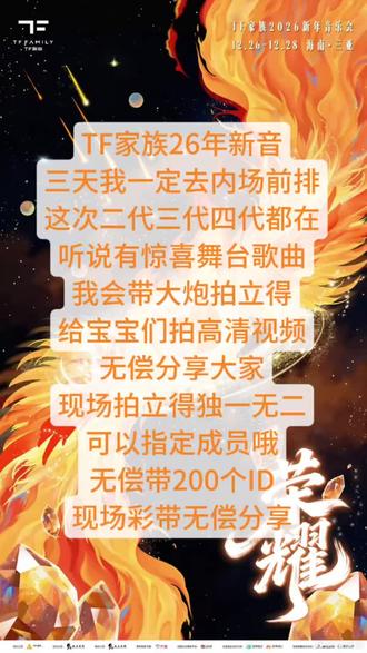 TF家族26年新音免费带🆔#新年音乐会 #带ID #TF家族