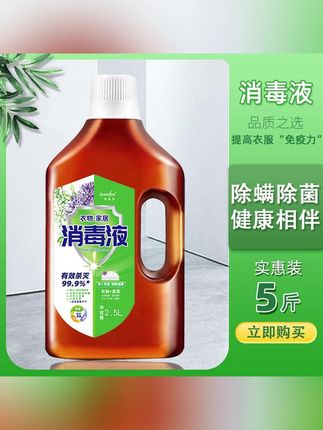 #郝劭文 推荐 5斤衣物除菌液5斤除菌深层清洁家庭促销装消毒液衣物除菌剂松木#污渍轻松去除 #好物推荐🔥 #居家必备 #洗衣液