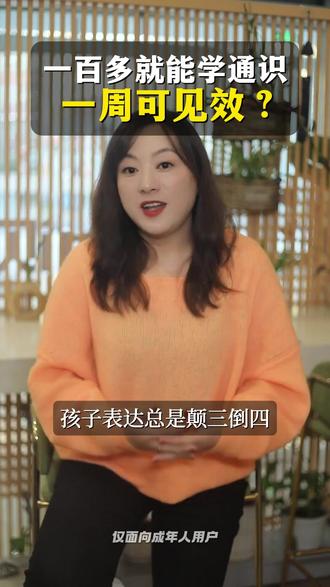 孩子的表达逻辑是可以练习的!#通识教育 #语言表达 #孩子成长