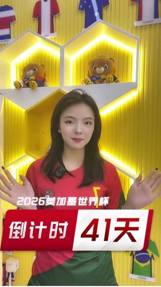 🚨2026 美加墨世界杯🚨
倒计时【4️⃣1️⃣天】
老牌劲旅瑞士🇨🇭能否在美加墨赛场走的更远😃
#瑞士 #世界杯 #美加墨世界杯 #足球的魅力 #竞彩小课堂