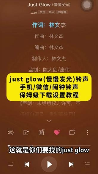 《晚风精选》just glow(慢慢发光)铃声下载设置教程 #justglow#慢慢发光#铃声下载教程#justglow铃声设置#手机铃声设置