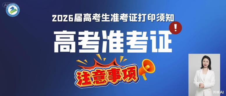2026高考生准考证打印 #高考 #高考加油 #2026 #准考证打印 #高考加油站