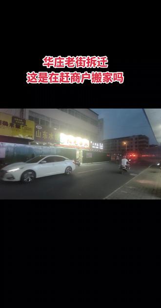 以往热闹的华庄老街要消失了#华庄 #城市建设 #老街 #拆