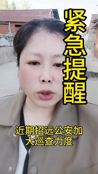 禁飞提醒 #招远公安#安全提醒 #黑飞 #同城 #安全出行 @DOU+小助手