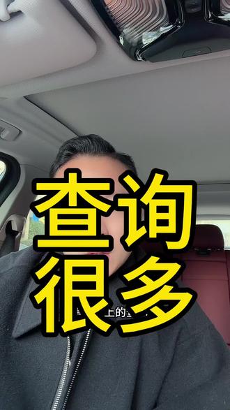 大家可以对照一下自己,征信报告半年内几次查询才是好征信呢?#金融常识 #这是个真实的事情 #金融常识普及 #就想说点大实话 #温岭