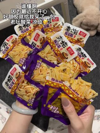 谁懂呀 因为最近不开心 好朋友就给我买了 我爱吃的老坛酸菜凉皮#零食#吃货#凉皮