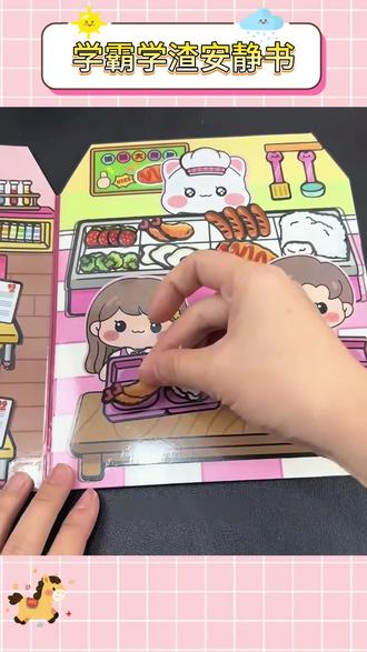 新款学霸学渣果冻贴安静书,diy手工材料包#儿童玩具 #玩具推荐 #安静书 #学霸学渣安静书