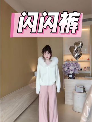 谁还没冲露思白鹿同款闪闪裤啊!走动间全是细碎星光,灯光下直接美到发光,随便搭件白T都像女明星出街!#今天穿什么 #时髦穿搭 #显高显瘦穿搭 #穿搭不重样 #抖音双十一优惠券