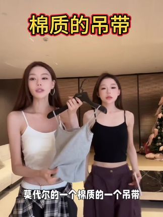 #吊带背心 #吊带#穿搭 #穿搭技巧 #穿出自己的风格
