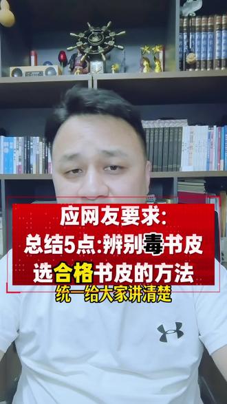 应网友要求,教大家:辨别315曝光,网购PVC书皮里的邻苯二甲酸酯,最高超标147倍!是2B类可能致癌物的方法,如何选对合格书皮。#抖音二创激励计划 #人间观察计划 #315晚会 #315 @抖音玩法合伙人 #正能量