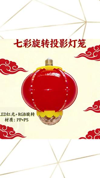 七彩旋转跑马灯,过年氛围感拉满的 LED 装饰灯笼,赶紧安排!# 节日装饰 #LED 灯 #过年用品 #氛围营造 #家居装饰