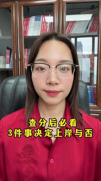 事业单位查成绩后这三件事关乎到你是否能上岸 #考公#事业编#河北事业单位联考#华图上岸计划#春日成长计划