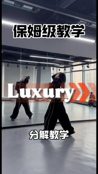 luxury分解来咯,这小感觉谁能不爱😍 #luxury #舞蹈分解
#卡布达编舞 #抖音热门舞蹈计划 #成人零基础舞蹈培训