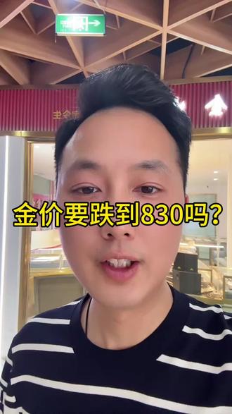 金价要跌到830吗? 金价要跌到830吗?2026年5月21日,今日金价实时大盘996,常州天宁区,常州武进区,常州钟楼区,常州新北区,常州金坛区,常州溧阳,实体店铺,诚信经营#今日金价 #黄金多少钱一克 #常州同城 #常州黄金 #黄金首饰按克卖