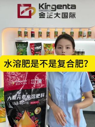 水溶肥是不是复合肥?#农业#三农#水溶肥#农业种植