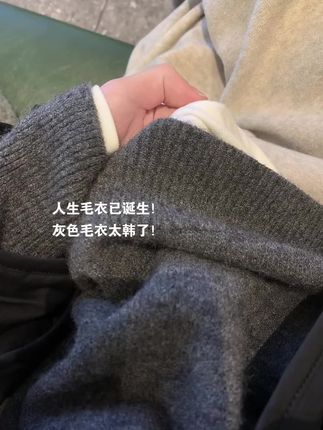 灰色毛衣太韩了!!#韩系穿搭 #毛衣 #高品质 #高级感穿搭 #早秋穿搭
