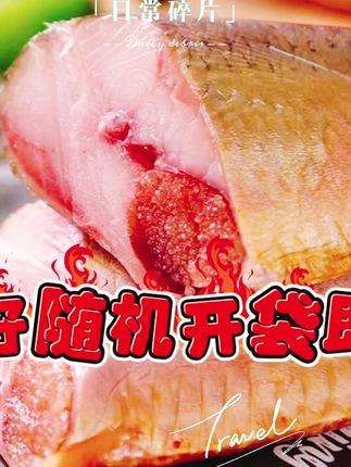 俄式风味冷熏沙丁鱼 #好物推荐🔥 #口味正宗 #开袋即食 #美味下酒菜 #点击小黄车直接购买