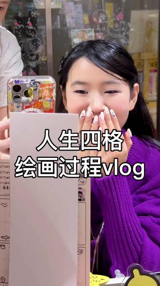 现场画你|可以边聊天边画画不尴尬的人生四格
#人生四格 #深圳 #南头古城 #周末去哪玩 @抖音小助手