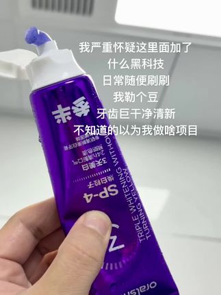就这个#参半色修牙膏 真的一用一个不吱声#牙齿#口腔护理 #牙膏