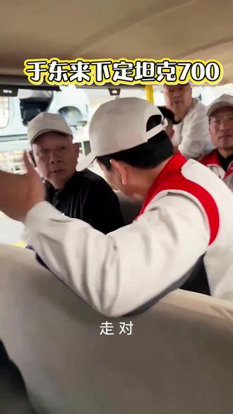 魏建军、于东来线下“奔现”。长城自动化汽车制造震撼实力,让东来哥直呼震撼。#于东来 #魏建军 #坦克700