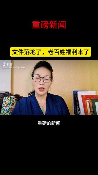 重磅新闻,2026年中央一号文件落地了,老百姓的实打实福利来了#老百姓关心的话题 #热点话题 #老百姓