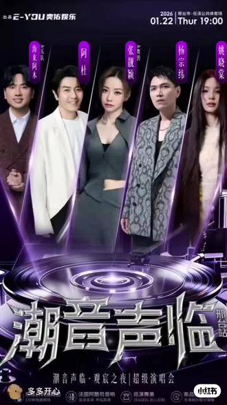 ⭐⭐⭐⭐星星姐姐们2026年阳历1月22号阴历腊月初四周四晚上19点00分阿杜.杨宗纬.张靓颖.姚晓棠.海来阿木来邢台市任泽区公共体育场超级巡演潮音声临.观宸之夜演唱会演唱会时间晚上19点00分演出2026潮音声临.观宸之夜超级巡演演唱会主持人是中央电视台主持人李思思⭐⭐⭐⭐星星姐姐们让我们一起相约邢台市任泽区公共体育场与你们不见不散2026年阳历1月22号阴历腊月4号周四2026邢台潮音声临.观宸之夜超级巡演演唱会时间周四晚上19点00分演出地点邢台市任泽区公共体育场演出明星有阿社.杨宗纬.张靓颖.姚晓棠.海来阿木2026年阳历1月22号阴历腊月4号周四晚上19点00分让我们一起相约在邢台市任泽区公共体育场与你们不见不散2026潮音声临.观宸之夜超级巡演演唱会主持人是中央电视台李思思