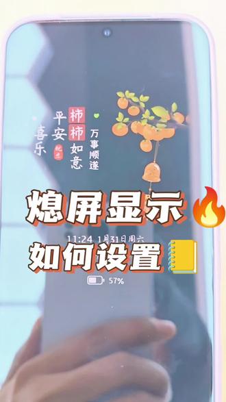 荣耀手机熄屏显示如何设置!#新年荣耀马上来到 #荣耀Magic8ProAir#荣耀500