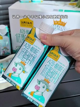 入口清甜顺滑奶香味巨浓郁,我家每次都是三箱三箱的囤,真的很不错#认养一头牛 #A2蛋白 #纯牛奶 #适合孩子喝的牛奶 #仙女都在喝什么