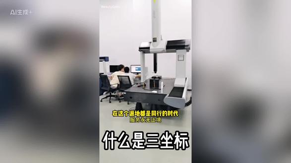 最近好多人还在问我,什么叫三座标什么叫三次元?那我就跟大家说说!!#三座标检测 #三次元