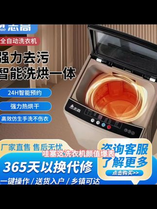 志高家用全自动洗衣机小型公寓家用大容量租房洗烘一体洗衣服机