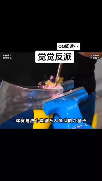 觉觉反派#拯救书荒 #后续#QQ阅读