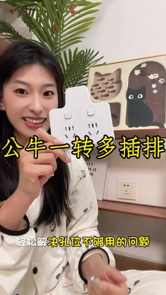 公牛一线多插排太实用了,多孔位不抢插孔阻燃更安全,居家办公用电刚需好物#公牛插排#多功能插排#居家好物#安全插座#实用小电器