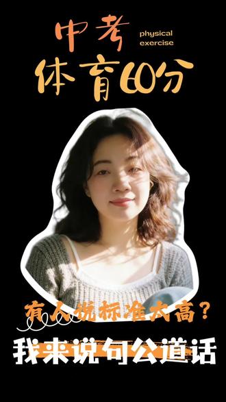🏃♂️中考体育占60分,家长投诉标准太高?我说句公道话 📉文化课熬夜刷题提几分,体育一扣就是七八分。家长投诉的不是标准高,是这60分“太贵”了,输不起!
❌但把标准降下来,孩子体质就完了。根源不是标准,是孩子根本没时间练!
🤔别光降标准,不如想想怎么让孩子有时间动起来。
👇你觉得中考体育60分,是高了还是低了?评论区吵一架!
#中考 #体育中考 #教育 #家长必看 #成都中考