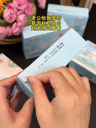 姐妹们快快快,快来薅#姨妈巾 的大羊毛,柔软亲肤,轻薄透气还巨能吸#卫生巾 #女生必备