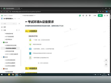 多邻国考试环境和设备的准备 如何布置考试环境?如何准备考试设备?今天6分钟给您讲清楚!
#多邻国英语测试 #多邻国考试 #多邻国备考 #多邻国 #刷刷dlg