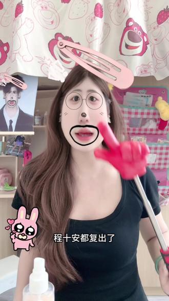 程十安真的是我人生道路中的变美导师 跟着她买了好多东西#大学生彩妆分享 #姜乘澜 #女生必看 #邪修#变美