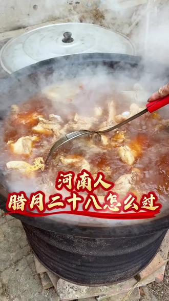 看看河南人腊月二十八干什么?炖肉、贴对联门神!#腊月二十八 #河南人过春节 @热点小助手