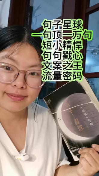 句子星球一句顶一万句 #种草激励计划#句子星球一句顶一万句 #句子星球#一句顶一万句 #文案之王 #流量密码
