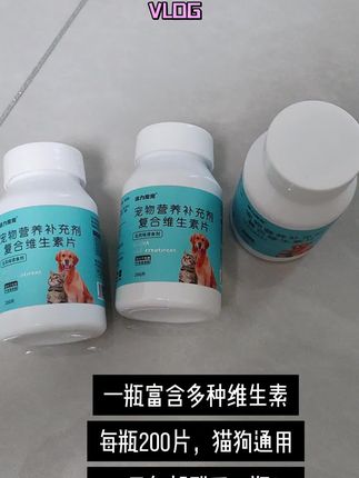 活力宠宠复合维生素片,宠物健康小卫士 天然植萃+微分子包被技术,多种维生素+平衡氨基酸,呵护毛囊、抵御掉毛,猫狗通用。可直接喂或拌粮,按体重科学投喂,助力爱宠活力满满~#科学养宠攻略 #萌宠好物 #补充维生素 #蓝猫 #萌宠成精了
