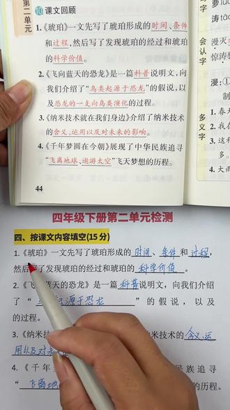 #四年级语文下册 #琥珀 每课知识点都集中在一小本里,每天读读背背#学霸速记