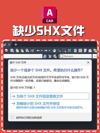 CAD图纸缺少SHX文件?别慌!一招教你秒解决标注消失问题#CAD图纸 #cad教程 #cad画图 #cad缺少字体 #cad @DOU+上热门 @DOU+小助手 @抖音创作小助手 @抖音小助手