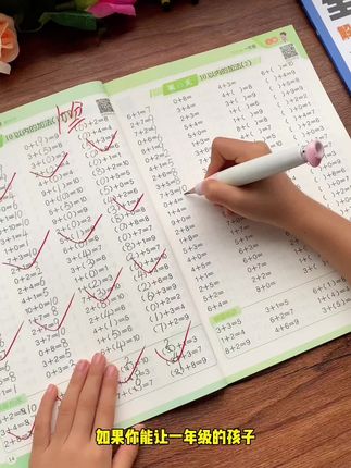 #一年级 开始就要重视孩子的口算,因为#口算 是学好数学的基础,每天给孩子练一练这本#口算题10000道 ,打牢基础不丢分#一年级数学