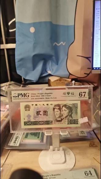 四版珍品!1980年2元绿钻三珍PMG评级币来啦!