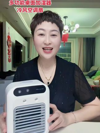 美优森空调扇,多功能电风扇,迷你小空调,好看又凉快!