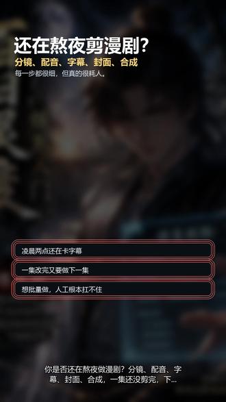 【01】全自动有声漫生成工具介绍 这条视频演示的是我现在用 Codex Skill 跑有声漫画的一整套流程:从小说文本解析、分镜、提示词、人物和场景资产,到配音、字幕、封面和最终视频合成。
里面也接了一个实际生成片段,质量不算顶,但链路已经能跑通。重点不是炫效果,而是看这套流程能不能省时间、降成本、批量产出。
目前用 GPT image 做图,即梦TTS负责配音,最后自动合成 final.mp4。后面还会继续集成视频制作 , 优化画面质量、返修体验和可视化操作。
#有声漫画 #Codex #image2 #自动化工作流