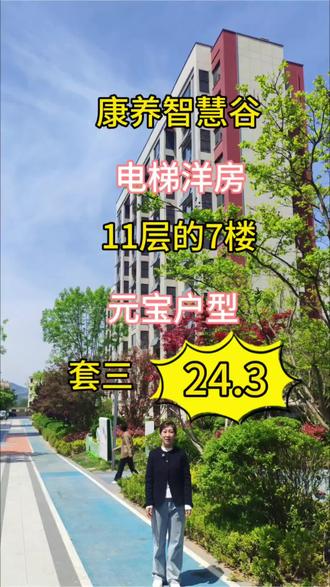 康养智慧谷小高层 套三#胶南二手房#房屋采光标准