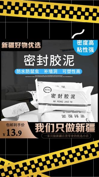 【新疆包邮】密封胶泥升级款家用白色堵洞口/空调孔/下水道补洞填充#密封胶泥 #家用补洞 #升级款 #新疆包邮 #空调孔填充